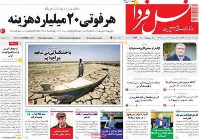روزنامه نسل فردا - دوشنبه, ۲۰ اسفند ۱۴۰۳