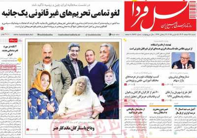 روزنامه نسل فردا - شنبه, ۲۵ اسفند ۱۴۰۳