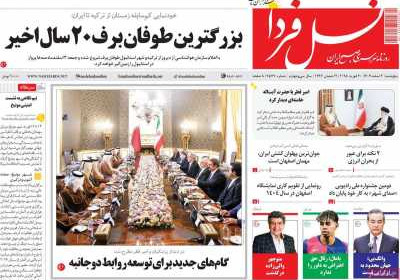 روزنامه نسل فردا - پنجشنبه, ۰۲ اسفند ۱۴۰۳