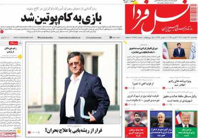 روزنامه نسل فردا - یکشنبه, ۱۲ اسفند ۱۴۰۳