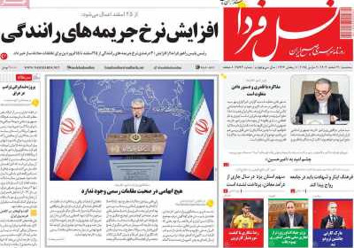 روزنامه نسل فردا - سه شنبه, ۲۱ اسفند ۱۴۰۳