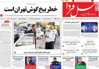 روزنامه نسل فردا - یکشنبه, ۲۶ اسفند ۱۴۰۳