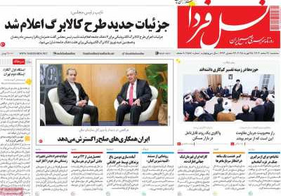روزنامه نسل فردا - سه شنبه, ۰۷ اسفند ۱۴۰۳