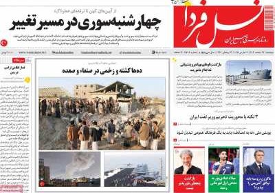روزنامه نسل فردا - دوشنبه, ۲۷ اسفند ۱۴۰۳