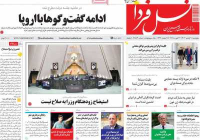 روزنامه نسل فردا - پنجشنبه, ۰۹ اسفند ۱۴۰۳