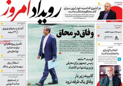 روزنامه رویداد امروز - دوشنبه, ۱۳ اسفند ۱۴۰۳