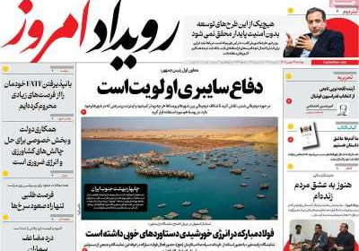 روزنامه رویداد امروز - دوشنبه, ۲۹ بهمن ۱۴۰۳