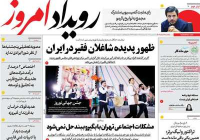 روزنامه رویداد امروز - یکشنبه, ۲۶ اسفند ۱۴۰۳