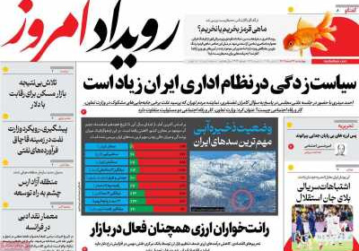 روزنامه رویداد امروز - چهارشنبه, ۲۲ اسفند ۱۴۰۳