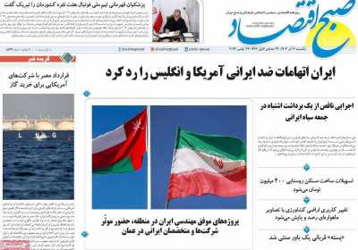 روزنامه صبح اقتصاد - یکشنبه, ۰۴ آذر ۱۴۰۳