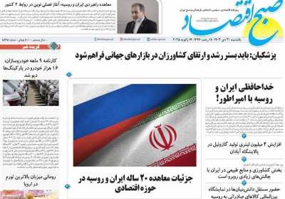روزنامه صبح اقتصاد - یکشنبه, ۳۰ دی ۱۴۰۳