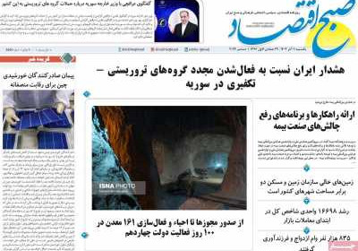 روزنامه صبح اقتصاد - یکشنبه, ۱۱ آذر ۱۴۰۳