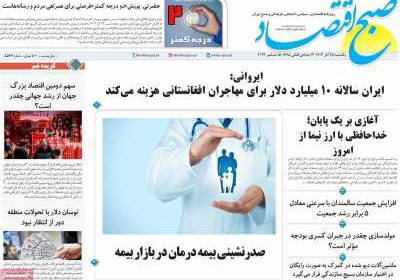 روزنامه صبح اقتصاد - یکشنبه, ۲۵ آذر ۱۴۰۳