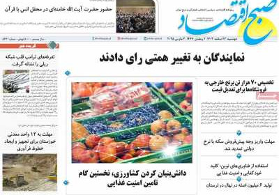 روزنامه صبح اقتصاد - دوشنبه, ۱۳ اسفند ۱۴۰۳