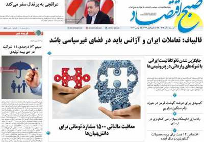 روزنامه صبح اقتصاد - دوشنبه, ۰۵ آذر ۱۴۰۳