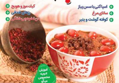 مجله آشپزباشی - یکشنبه, ۱۱ آذر ۱۴۰۳