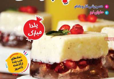 مجله آشپزباشی - پنجشنبه, ۱۶ آذر ۱۴۰۲