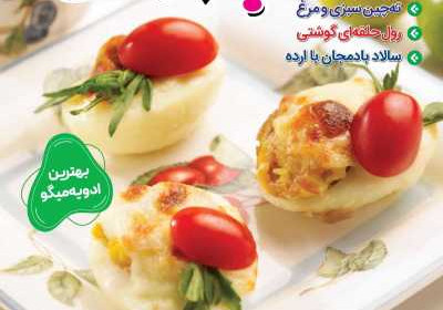 مجله آشپزباشی - شنبه, ۱۷ شهریور ۱۴۰۳