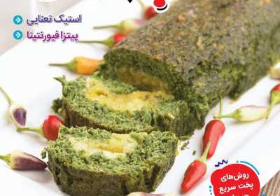 مجله آشپزباشی - سه شنبه, ۰۱ شهریور ۱۴۰۱