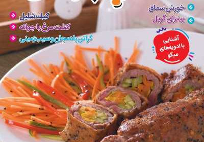 مجله آشپزباشی - شنبه, ۰۱ مرداد ۱۴۰۱