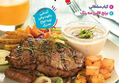 مجله آشپزباشی - چهارشنبه, ۰۶ دی ۱۴۰۲