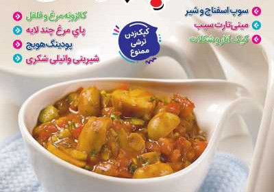 مجله آشپزباشی - شنبه, ۱۰ دی ۱۴۰۱