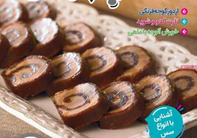 مجله آشپزباشی - دوشنبه, ۲۰ شهریور ۱۴۰۲