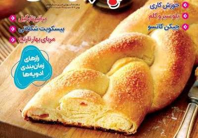 مجله آشپزباشی - دوشنبه, ۰۸ بهمن ۱۴۰۳