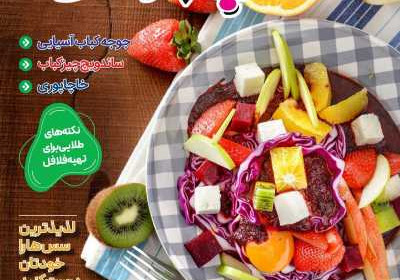 مجله آشپزباشی - دوشنبه, ۱۱ تیر ۱۴۰۳