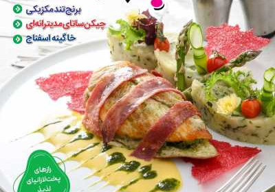 مجله آشپزباشی - چهارشنبه, ۱۶ خرداد ۱۴۰۳