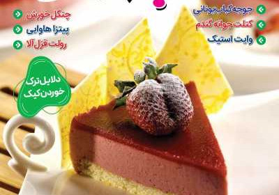 مجله آشپزباشی - دوشنبه, ۰۲ مهر ۱۴۰۳