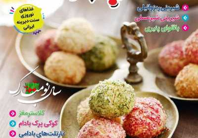 مجله آشپزباشی - یکشنبه, ۱۴ اسفند ۱۴۰۱