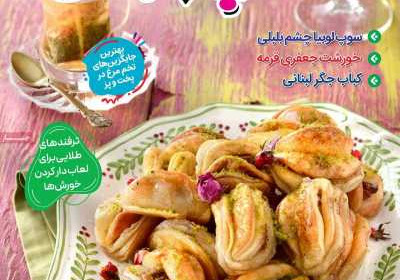 مجله آشپزباشی - سه شنبه, ۰۸ خرداد ۱۴۰۳