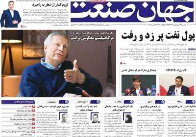 روزنامه جهان صنعت - یکشنبه, ۲۱ اردیبهشت ۱۴۰۴