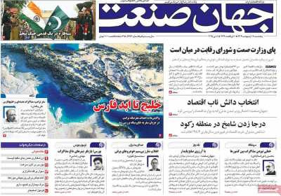 روزنامه جهان صنعت - پنجشنبه, ۱۸ اردیبهشت ۱۴۰۴