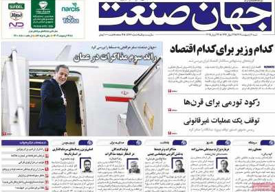 روزنامه جهان صنعت - شنبه, ۰۶ اردیبهشت ۱۴۰۴