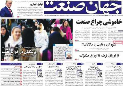 روزنامه جهان صنعت - یکشنبه, ۱۴ اردیبهشت ۱۴۰۴
