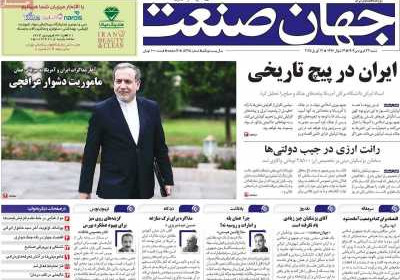 روزنامه جهان صنعت - شنبه, ۲۳ فروردین ۱۴۰۴
