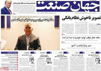روزنامه جهان صنعت - چهارشنبه, ۱۰ اردیبهشت ۱۴۰۴
