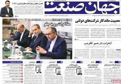 روزنامه جهان صنعت - یکشنبه, ۳۱ فروردین ۱۴۰۴