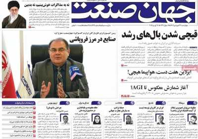 روزنامه جهان صنعت - چهارشنبه, ۲۷ فروردین ۱۴۰۴