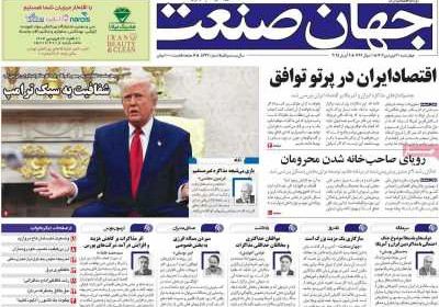 روزنامه جهان صنعت - چهارشنبه, ۲۰ فروردین ۱۴۰۴