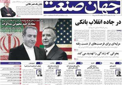 روزنامه جهان صنعت - دوشنبه, ۱۵ اردیبهشت ۱۴۰۴