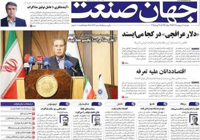 روزنامه جهان صنعت - دوشنبه, ۰۱ اردیبهشت ۱۴۰۴