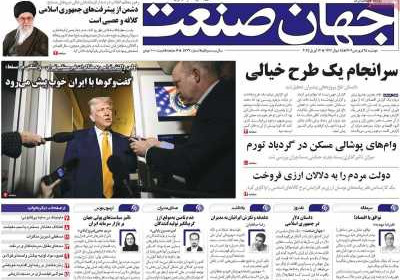 روزنامه جهان صنعت - دوشنبه, ۲۵ فروردین ۱۴۰۴