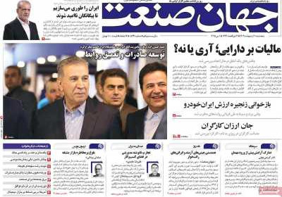 روزنامه جهان صنعت - پنجشنبه, ۱۱ اردیبهشت ۱۴۰۴
