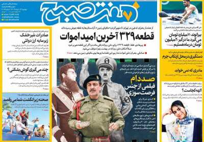 روزنامه هفت صبح - دوشنبه, ۱۲ خرداد ۱۴۰۴