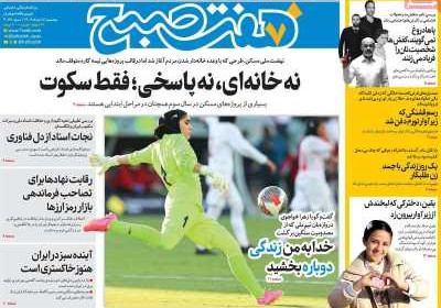 روزنامه هفت صبح - پنجشنبه, ۰۸ خرداد ۱۴۰۴