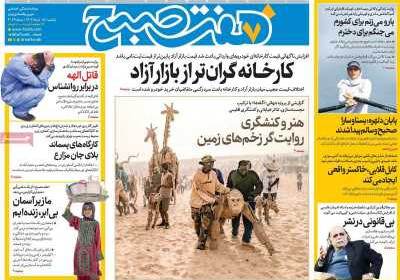 روزنامه هفت صبح - یکشنبه, ۱۸ خرداد ۱۴۰۴
