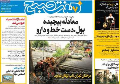 روزنامه هفت صبح - سه شنبه, ۱۶ اردیبهشت ۱۴۰۴